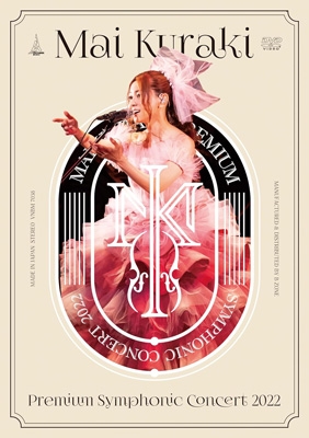 【ヴィデオディスク】 倉木麻衣 クラキマイ / Mai Kuraki Premium Symphonic Concert 2022 (ヴィデオディスク+CD) 貨物輸送無料