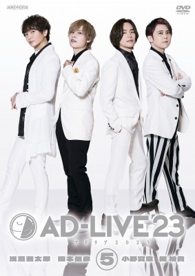 【DVD】 「AD-LIVE 2023」 第5巻 （浅沼晋太郎×岡本信彦×小野賢章×梶裕貴） 送料無料