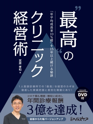 最強のクリニック経営術 Amazon.co.jp: “最強