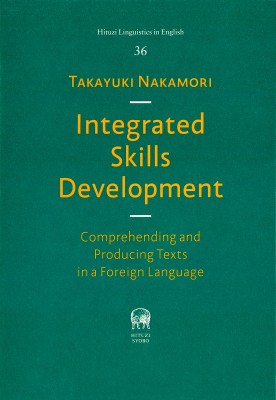 【単行本】 中森誉之 / Integrated　Skills　Development Comprehending　and　Producing　Texts　in　a　Foreign　Language H