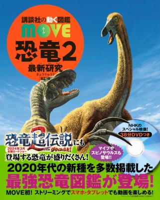 図鑑セット　15冊　MOVE 講談社　学研　恐竜　鉄道　まとめ　宇宙　鳥 恐竜 特装版 MOVEオリジナルLaQ 恐竜セットつき