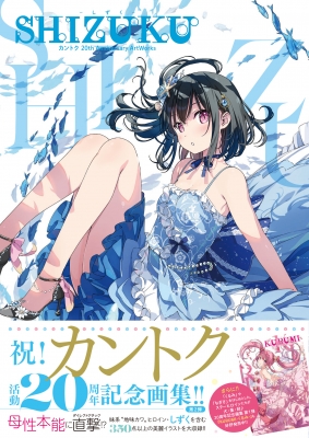 単行本】 カントク / SHIZUKU - しずく - カントク 20th