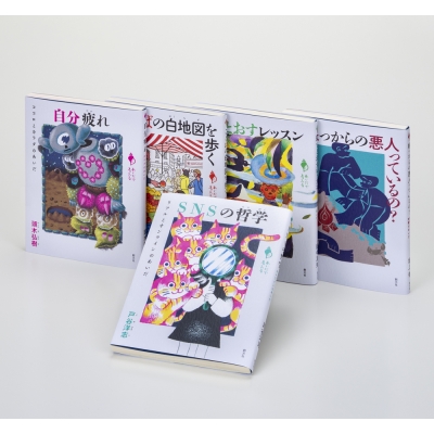 【全集・双書】 頭木弘樹 / シリーズ「あいだで考える」創刊5冊セット 送料無料