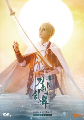 【DVD】 舞台『刀剣乱舞』山姥切国広 単独行 -日本刀史- 送料無料の通販は 7,392円