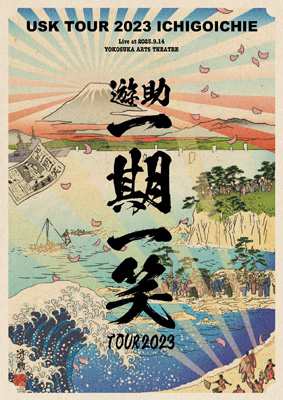 人気ブランドを カミジユウスケ (上地雄輔) 遊助 DVD】 / 〜一期 遊助TOUR2023 その他