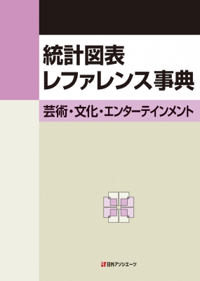 児童書レファレンスブック/日外アソシエ-ツ/日外アソシエ-ツ（単行本） 児童書レファレンスブック/日外アソシエ-ツ/日外アソシエ-ツ