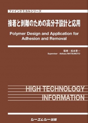 中空粒子の研究開発動向と応用展開 新材料・新素材シリーズ／藤正督(監修) 中空粒子の研究開発動向と応用展開 新材料・新素材シリーズ