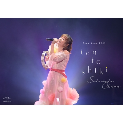 【Blu-ray】 大原櫻子 / Zeppツアー2023「大原櫻子10(点)灯式」 2023.10.12 @Zepp Haneda (Blu-ray) 送料無料の通販は