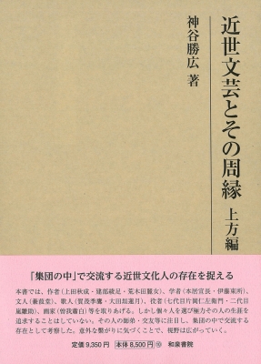 和製類書集　江戸怪奇綺想文学大系 和製類書集 江戸怪奇綺想文学大系 和製類書集 (江戸怪異綺
