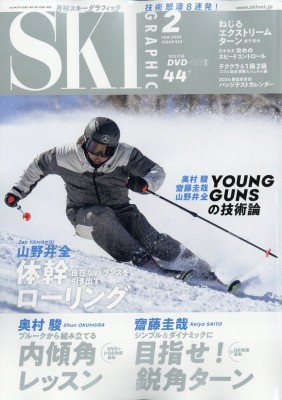 雑誌】 スキーグラフィック編集部 / スキーグラフィック 2024年 2月号