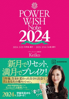 POWER WISH by KEIKO (フランス語版) POWER WISH Note2023 特装版 マゼンタパワーBOX ([バラエティ