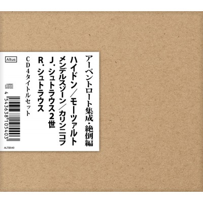 園田高弘／ロマン派ボックス（14CD）|クラシック