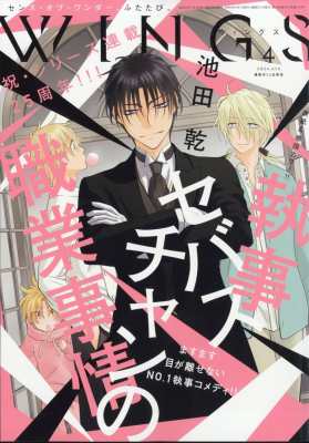 ウィングス(WINGS)編集部 WINGS (ウィングス) 2024年 4月号