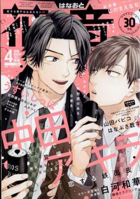 花音編集部 花音 2024年 4月号