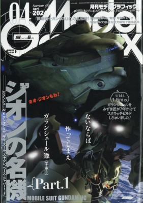 雑誌】 モデルグラフィックス(Model Graphix)編集部 / Model Graphix