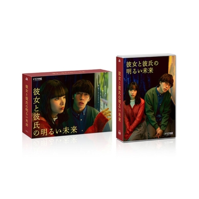 末澤誠也 音楽・映像 【DVD】 「彼女と彼氏の明るい未来」DVD-BOX 送料無料