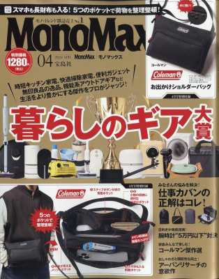 MonoMax編集部 MonoMax (モノ・マックス) 2024年 4月号【付録：Coleman