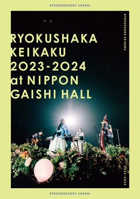 【Blu-ray】 緑黄色社会 / リョクシャ化計画2023-2024 at 日本ガイシホール (Blu-ray) 送料無料の通販は