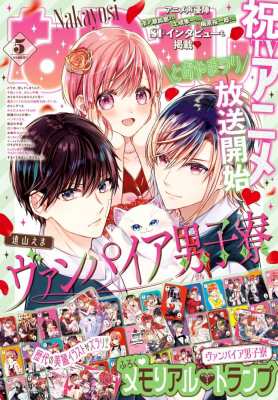 なかよし編集部 なかよし 2024年 5月号 - 漫画・アニメ・BL