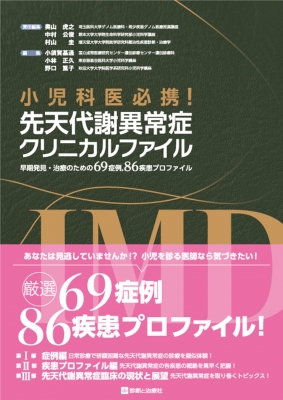 【読みもの】 奥山虎之 / "土壌学医取扱説明書!先天入り代わり人並み外れた症クリニカルファイル 早期さぐり当てる・和らげるの目的の69症例,  86病み煩いプロファイル