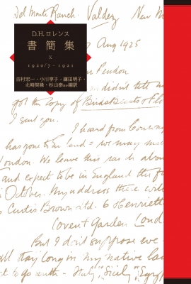【単行本】 Lawrence, D. H. / D.H.ロレンス書簡集 10 1920  /  7-1921 送料無料の通販は 9,900円