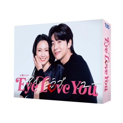 【DVD】 Eye Love You DVD-BOX 送料無料