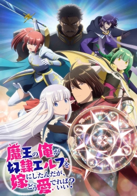 【Blu-ray】 魔王の俺が奴隷エルフを嫁にしたんだが、どう愛でればいい？ Blu-ray Vol.2 送料無料の通販は