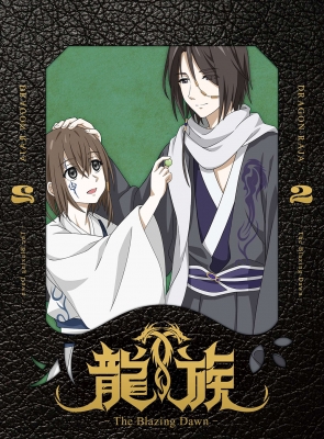 【Blu-ray】 龍族 -The Blazing Dawn- 2 【完全生産限定版】 送料無料の通販は