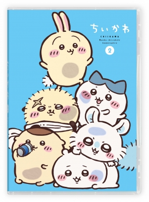 【ヴィデオディスク】 ちいかわ 晴れ晴れしい版 2 呼び込み君音声♪ちいかわふりふり御厨子所タイマー付き添い人 【ヴィデオディスク】 貨物輸送無料