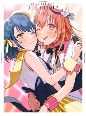 【Blu-ray】 TVアニメ「声優ラジオのウラオモテ」下巻 送料無料の通販は