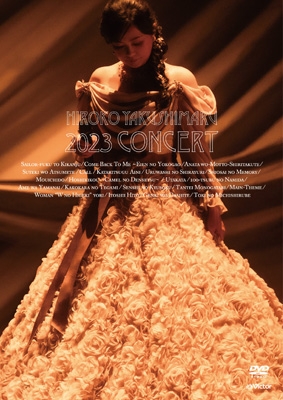 【DVD】 薬師丸ひろ子 ヤクシマルヒロコ / 薬師丸ひろ子2023コンサート (DVD) 送料無料