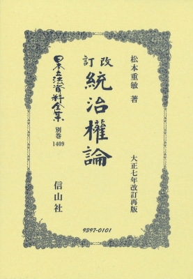 律令国家と土地支配