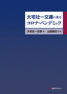 書籍]/三木武夫秘書備忘録/岩野美代治/著 竹内桂/編/NEOBK