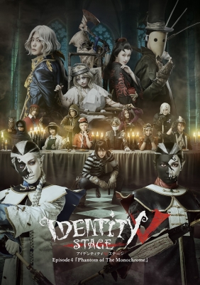 【Blu-ray】 【BD】Identity V STAGE Episode4『Phantom of The Monochrome』 送料無料の通販は
