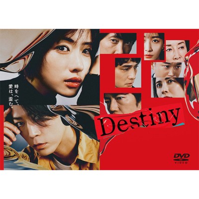 【DVD】 Destiny DVD-BOX 送料無料