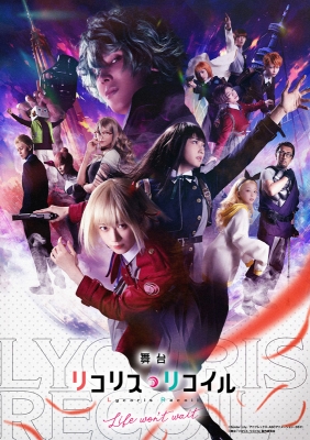 【Blu-ray】 舞台「リコリス・リコイル」Life won't wait. Blu-ray【完全生産限定版】 送料無料