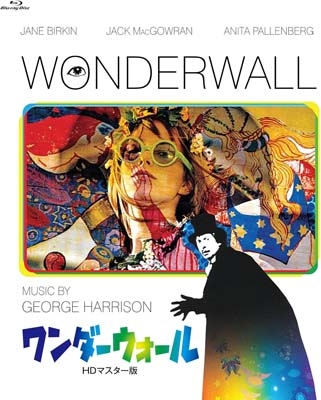 【Blu-ray】 ワンダーウォール HDマスター版 送料無料の通販は