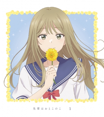 【Blu-ray】 先輩はおとこのこ 1 【完全生産限定版】 送料無料