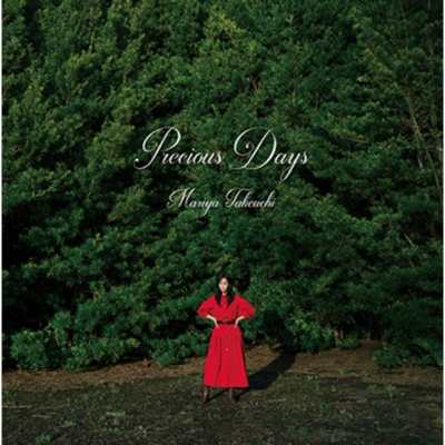 【CD】 竹内まりや タケウチマリヤ / Precious Days 【デラックス盤】(CD+Blu-ray) 送料無料