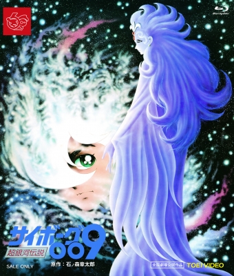 【Blu-ray】 サイボーグ009 超銀河伝説【Blu-ray】 送料無料 4,554円