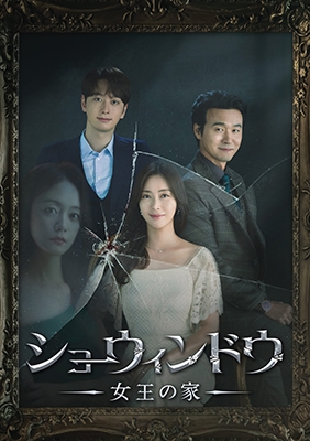 DVD/海外TVドラマ/御史(オサ)とジョイ〜朝鮮捜査ショー〜 DVD-BOX2 : 限定御史＜オサ＞とジョイ～朝鮮捜査