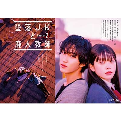 【Blu-ray】 墜落JKと廃人教師 Lesson2 Blu-ray BOX 送料無料