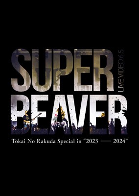 【Blu-ray】 SUPER BEAVER / LIVE VIDEO 6.5 Tokai No Rakuda Special in ”2023-2024” (2Blu-ray) 送料無料