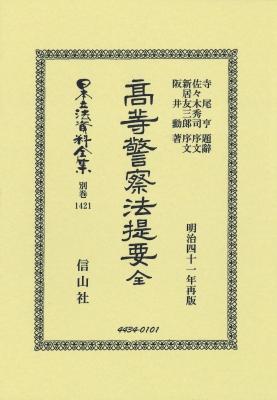 石原信雄回顧談 一官僚の矜持と苦節 3巻セット 石原信雄回顧