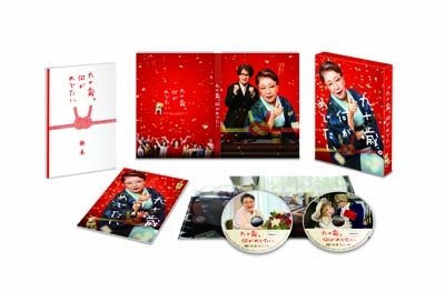 【DVD】 九十歳。何がめでたい 豪華版【DVD】 送料無料の通販は 5,394円