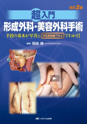 小児脳神経外科学 脳神経外科学 小児脳神経外科学 改訂2版電子版