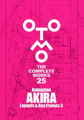 【コミック】 大友克洋 / Animation AKIRA Layouts ＆ Key Frames 3 OTOMO THE COMPLETE WORKS 送料無料