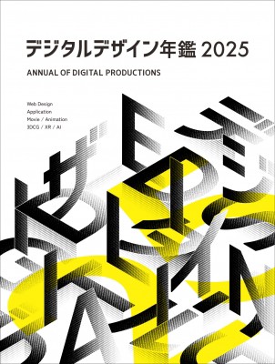 【単行本】 書籍 / デジタルデザイン年鑑 2025 送料無料