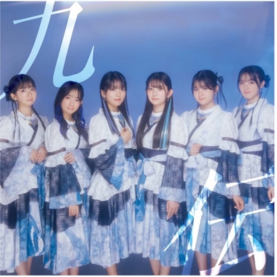 【CD】 ばってん少女隊 / 九伝 【豪華盤】(+Blu-ray) 送料無料の通販は 9,009円