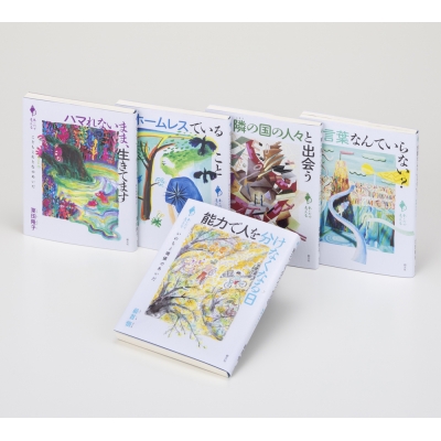 【全集・双書】 最首悟 / シリーズ「あいだで考える」2024年5冊セット 送料無料